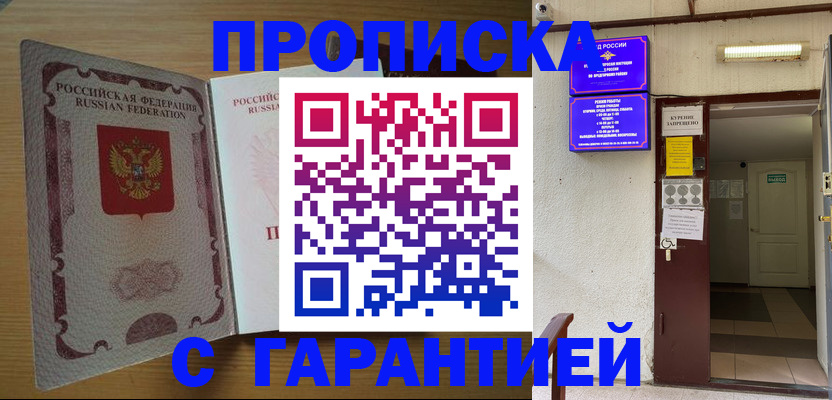 прописка иностранных граждан в Тихорецке