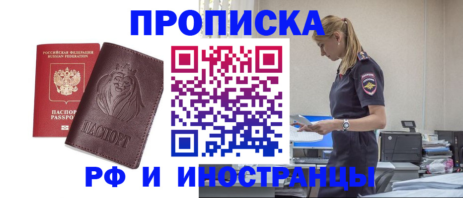 прописка гарантия в Тихорецке