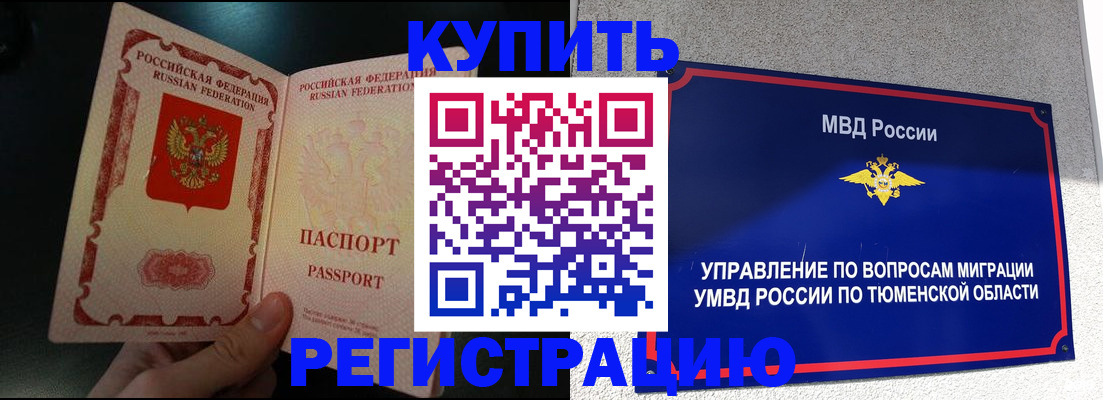 временная регистрация 2025 в Тихорецке